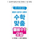 [예비중모집] 7. 중계주공8단지점 천배너 시안입니다 이미지