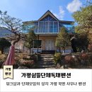 가평쉼뜰 단체독채 펜션 | 가평 북면 사우나 펜션｜가평쉼뜰단체독채펜션｜힐링 가득한 워크샵과 단체 모임의 성지