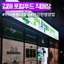 김해 로컬푸드 임시직매장 콩나물국 영양밥으로 건강한 아침상 차리기