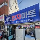 당감4동-7 | 부산진구 중고가전은 시민전자마트