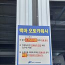 터틀프렌즈백마세차장 | [경기도 고양]일산동구 풍동 터치리스 세차장 '터틀프렌즈 백마오토카워시' 내돈내산 만족후기