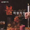 깻잎두마리치킨 이미지