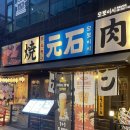 대죽서로 15번길 | 목포 남악맛집 [모토이시 목포남악점] 맛있는 야키니꾸 와규 4종 먹은 솔직후기