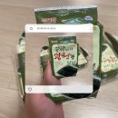 광천마트 | 들기름으로구운 삼육김 광천김 마트 구성 후기