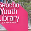 청소년도서관 이미지