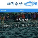 세진수산 이미지