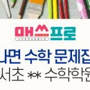 프로매쓰수학학원 - 용인시 처인구 금령로27번길 27 | 프로매쓰수학학원
