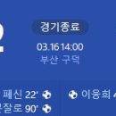 [2025 K리그2 4R] 부산 아이파크 vs 천안시티FC 골장면.gif 이미지