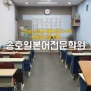 여수 광양 전남 고등학생일본유학과 일본 대학 유학 송호일본어전문학원과 함께 EJU 시험