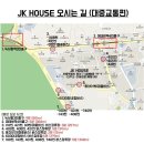 JK하우스