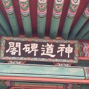 양성지묘역 및 신도비 이미지