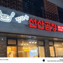 정하용선산곱창 | 대구 칠성동 곱창전골 맛집 추천, 정하용선산곱창 본점 솔직후기