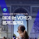 보예(voye)