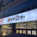 호랑이 왕갈비(백천점) | 경산 백천동 맛집 : 달달한 갈비랑 뒷고기가 꿀맛인 ‘호랑이왕갈비’ 본점