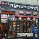 우량 소갈비살 | 가산 금천 맛집 라복궁 양갈비 마라탕 마라샹궈 맛집