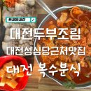 GS25 대전복수점 | 대전성심당근처맛집 복수분식 웨이팅,꼭 드셔야하는메뉴 내돈내산