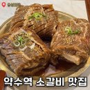 왕소갈비 | 약수역 고깃집 ‘금성회관 약수역직영점’ 왕소갈비,순두부찌개 점심특선 후기