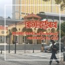 [2025 마카오] 타이파빌리지 | 로드스토우베이커리 에그타르트 | 세이키카페 밀크티 | 내돈내산 추천후기
