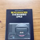 메가와게임 이미지