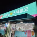 아이스N스낵창고 이미지