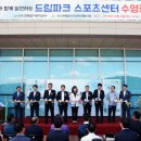 드림스포츠 센터 이미지