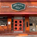 무극안경원(시지점) 이미지