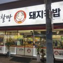 제주할망돼지국밥 이미지