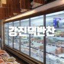 강진댁반찬 2호점