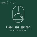 11215-중곡4-211-2 | 서울 광진구 중곡동 필라테스 더에스 기구 다이어트 효과 후기 가격