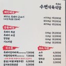 창녕 가볼만한 곳 잘생긴 사장님 옥천리수변식육식당 -흑돼지맛집 방문후기