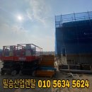경북고소작업대리프트렌탈