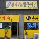 박가네돈까스 이미지