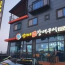 벌가터풍천장어구이