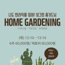 싱그런 홈가드닝 이미지
