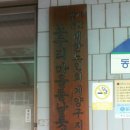 도두리마을대동아파트경로당 이미지