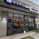 박군치킨 본정점 | 평택 칠원동 치킨 디이스트 치킨 평택 박군치킨 맘시티점 내돈내산 후기