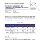 NCC 4개사 정기평가 결과 - 롯데케미칼, 여천NCC 등급 하향, 한화토탈에너지스 등급전망 ‘부정적’으로 변경, SK지오센트릭 등급 이미지