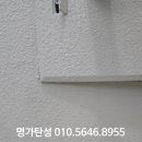 사시마을 | 세종 새샘마을2단지 베란다 탄성코트 '원코트-그레이' 시공후기