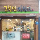 고봉민김밥석적