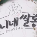 언니네헤어 이미지