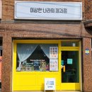 [강동구/둔촌] 강동구스콘맛집 이상한나라의제과점