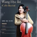 2010년 12월 4일(토) 저녁 8시 ﻿ Cellist 왕혜진 초청 Recital 이미지