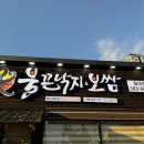 불끈낙지&보쌈 월성점 이미지
