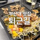 부산 부산대 퇴근길 장아찌랑 먹는 차돌삼합 후기 예약필수 내돈내산