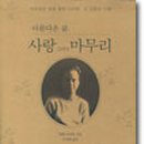사랑그리고 이미지