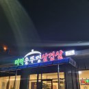 솥뚜껑더덕삼겹살 | [청주 맛집]청주 우암동 삼겹살 맛집 "더덕솥뚜껑삼겹살" 후기 리뷰