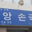 중앙국수 이미지