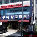 우미장꼬리곰탕 이미지