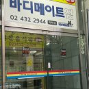 인형세상 | [면목동 헬스장] 중랑 바디메이트짐 2호점 헬스장 이용후기