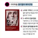 아리따움헤어라인